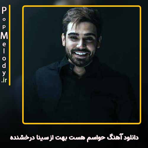 دانلود آهنگ سینا درخشنده حواسم هست بهت